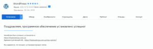 Встановлення WordPress - Крок 4